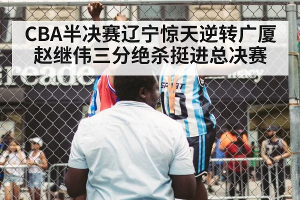 basketball celebration