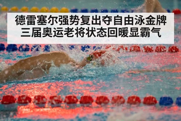 freestyle swimming race