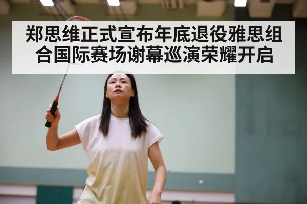 Zheng Siwei Huang Yaqiong