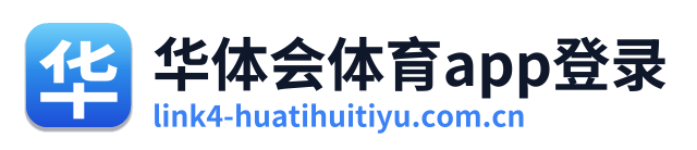 华体会体育app登录